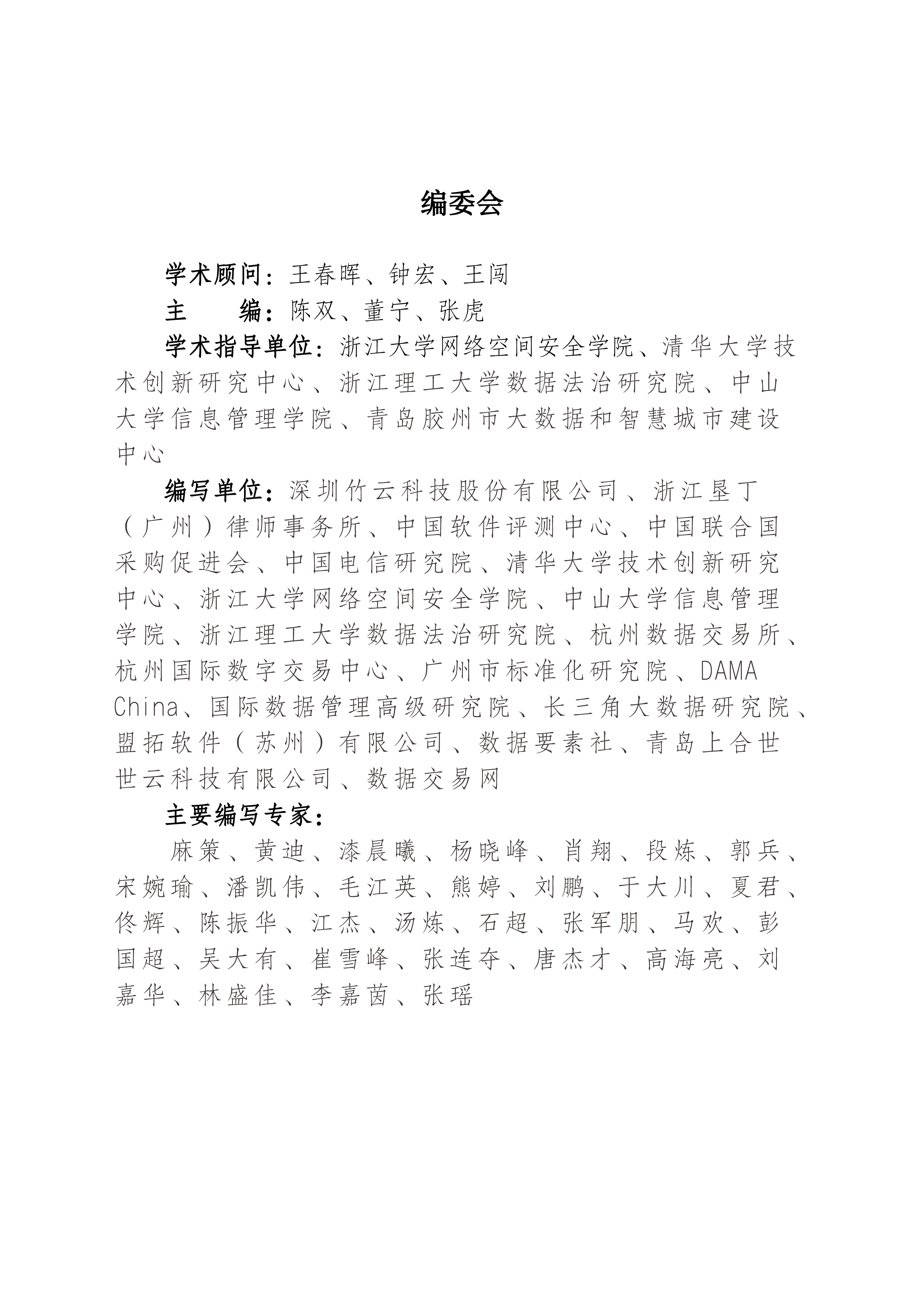 竹云科技2023上合组织经贸物流行业数据要素流通白皮书166页